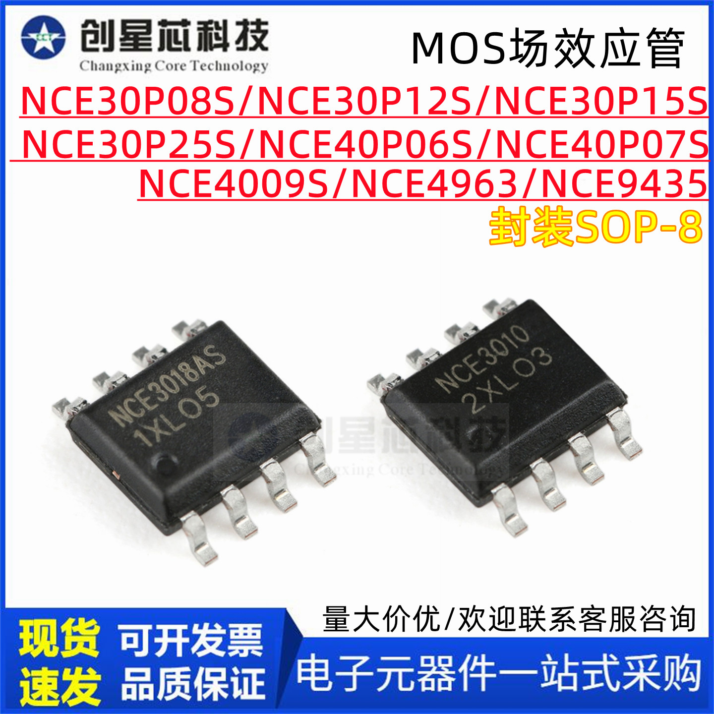 场效应管NCE30P15S3