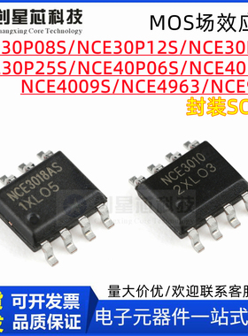 场效应管NCE 30P15S 30P08S 30P12S 30P25S 40P06S 40P07S 4009S