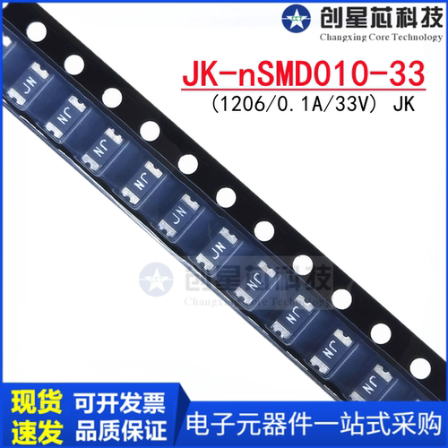 JK-nSMD010-33 1206/0.1A/33V 贴片PPTC自恢复保险丝热敏电阻金科