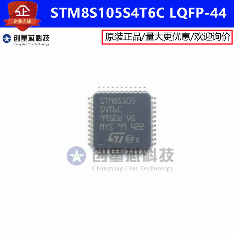 ST意法  STM8S105S4T6C LQFP44 ARM Cortex32位微控制器-MCU 全新