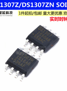 DS1307Z+T&R/DS1307ZN+ SOIC-8 芯片 串行 I2C实时时钟 原装贴片