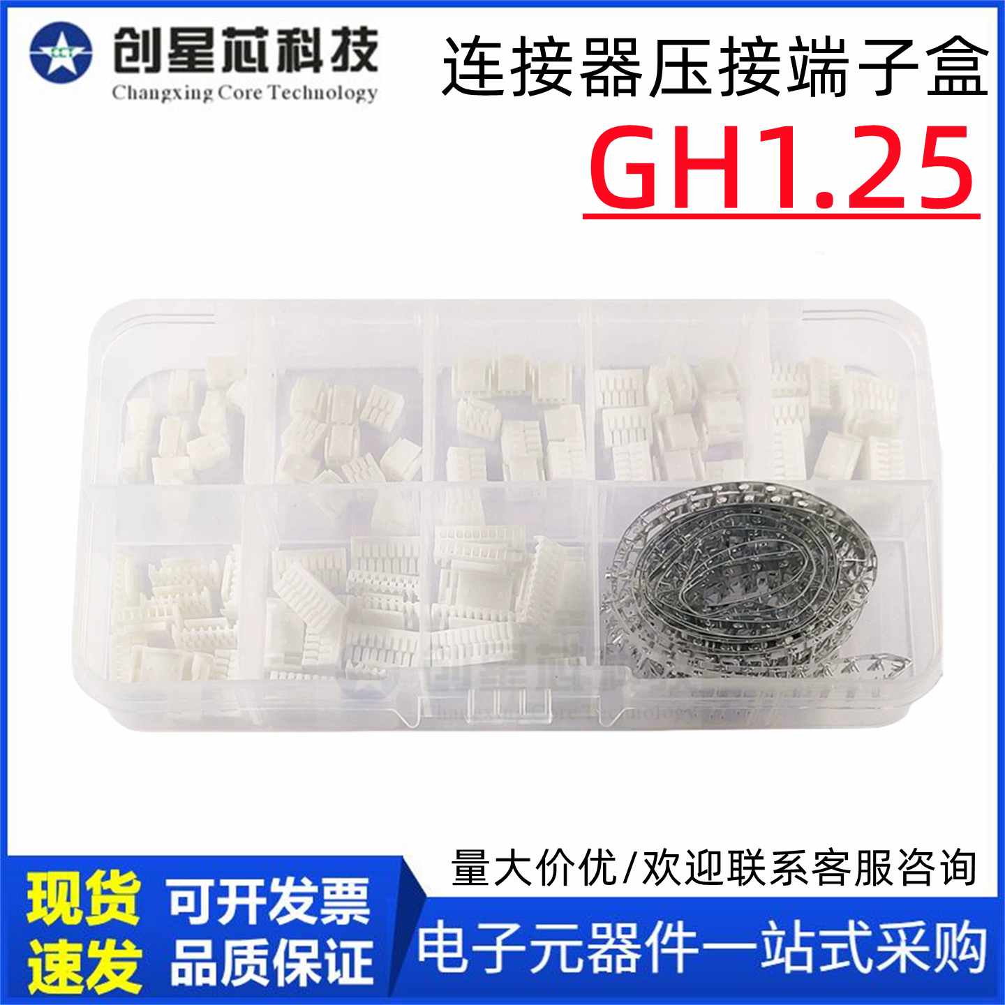 GH1.25连接器压接端子2/3/4/5/6/7/8/10针外壳套件套装盒 全新