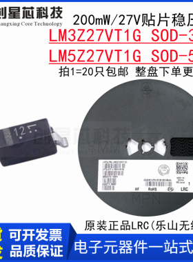 原装正品 LM3Z27T1G/LM5Z SOD-323/523 贴片稳压管二极管27V/0.2W