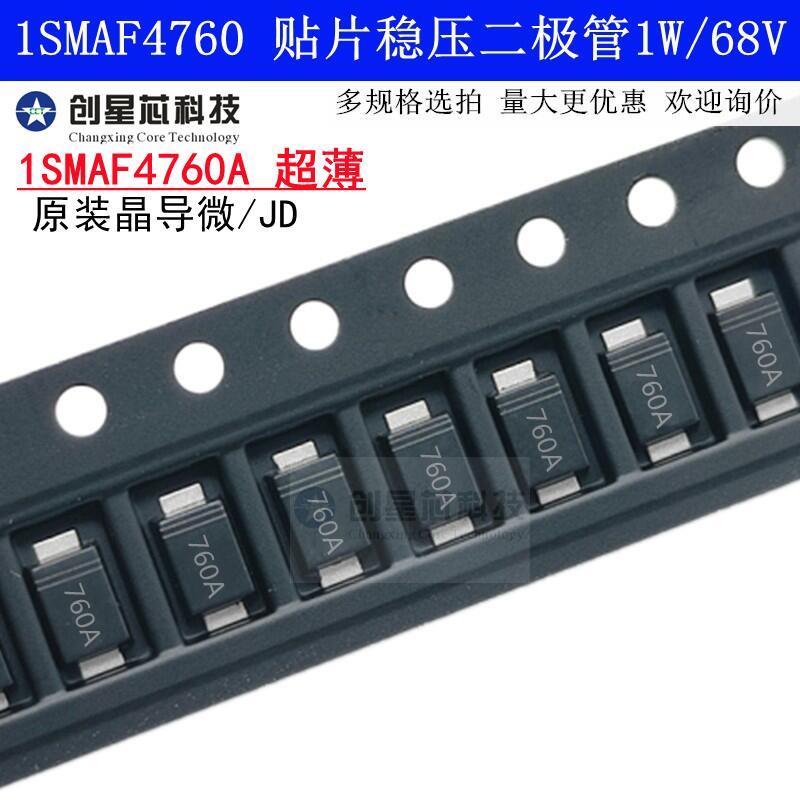 1SMAF4760A1W稳压二极管