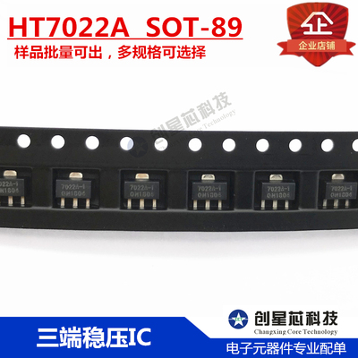 HT7022A SOT-89  2.2V电压检测器 三端稳压IC 国产合泰