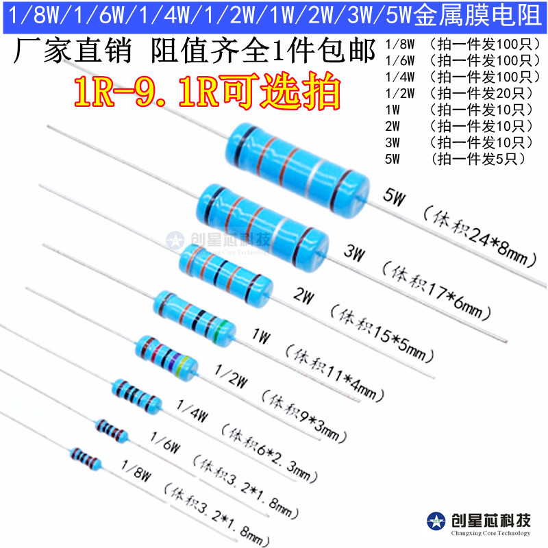 金属膜电阻器1R-9.1R欧姆
