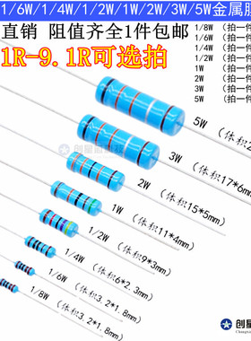 1R-9.1R欧姆 插件金属膜电阻器1/8W/1/6W/1/4W/1/2W/1W/2W/3W/5W