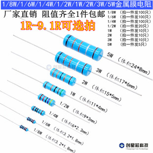 插件金属膜电阻器1 9.1R欧姆