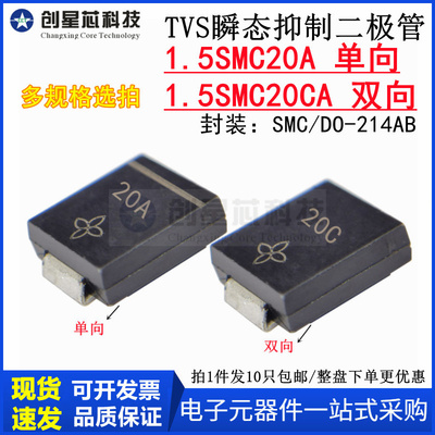 1.5SMC20A单向 1.5SMCA双向20V TVS瞬态抑制二极管DO-214AB/SMC
