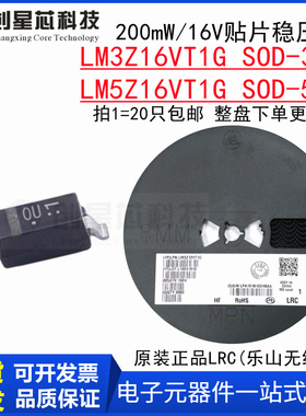 原装正品 LM3Z16T1G/LM5Z SOD-323/523 贴片稳压管二极管16V/0.2W