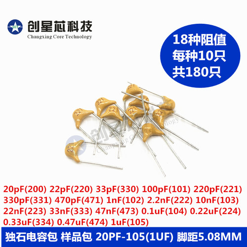 独石电容包 样品包 20PF-105(1UF) 50V 18种/每种10只/共180只