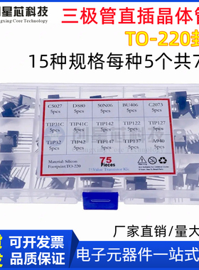 15种三极管TO-220直插晶体管C5027/D880/50N06/BU406/A940/TIP137