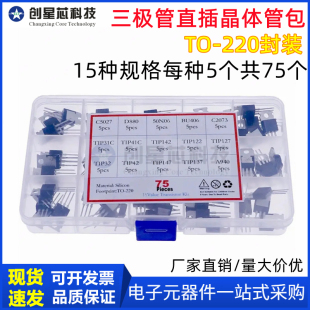 220直插晶体管C5027 A940 D880 BU406 TIP137 50N06 15种三极管TO