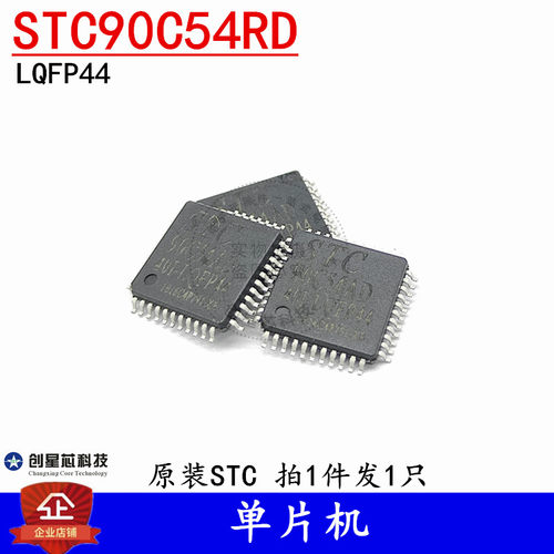 STC单片机 STC90C54RD+40I-LQFP44 原装正品STC 全新现货