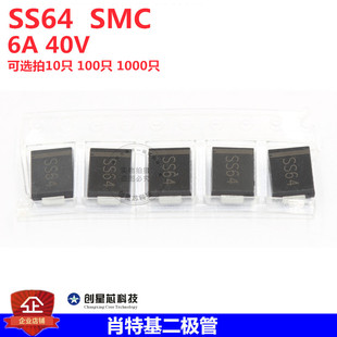 SS64 6A/40V  SMC/DO-214AB贴片肖基特二极管 全新现货大体积包邮