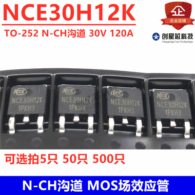 MOS场效应管 NCE30H12K TO-252 N沟道 30V 120A  新洁能/NCEPOWER