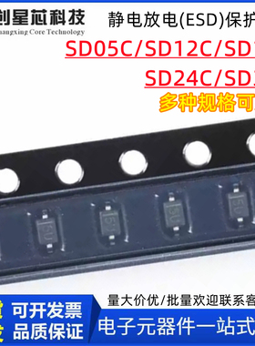 静电放电(ESD)保护器件 SD05C SD12C SD15C SD24C SD36C