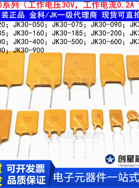 30V 0.2A-9A 3A5A直插PPTC自恢复保险丝热敏电阻 金科/JK正品代理