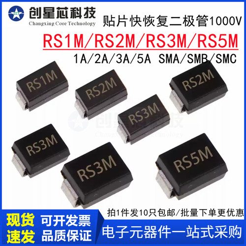 贴片快恢复二极管SMA/SMB/