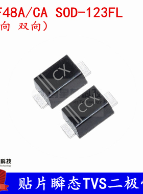 贴片TVS二极管SMF48A/CA SOD-123FL 1206/5V单双向 丝印AG/CAG