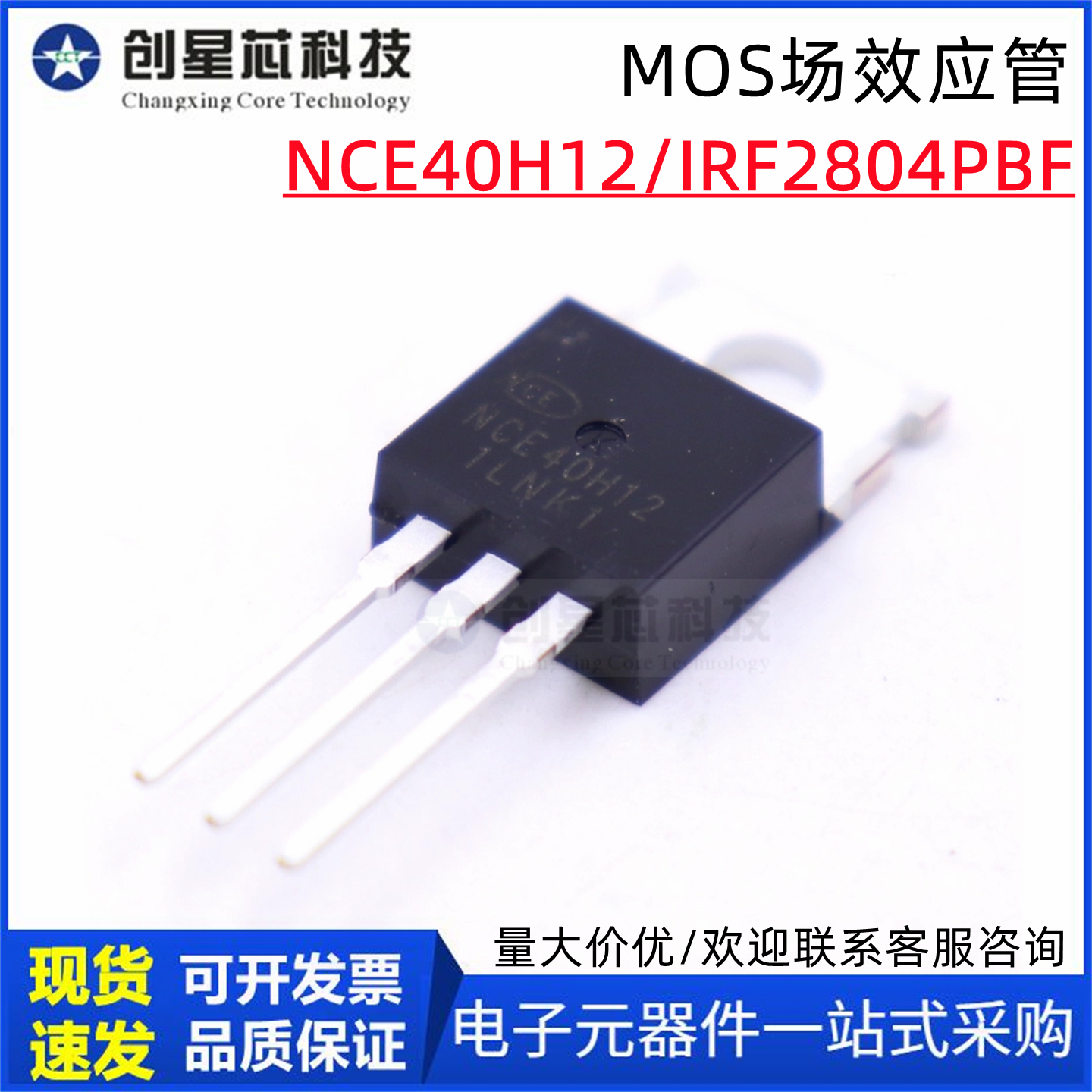 现货 NCE40H12 直插TO-220 40V/120A N沟道 MOS管 IRF2804PBF包邮