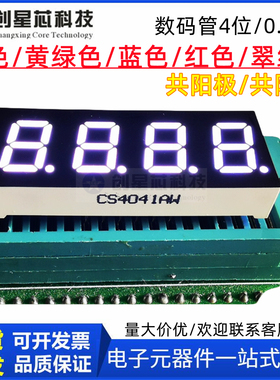0.4阴寸四位8字管led白色4位一体显示屏白光CS4041AW数码管4401BW