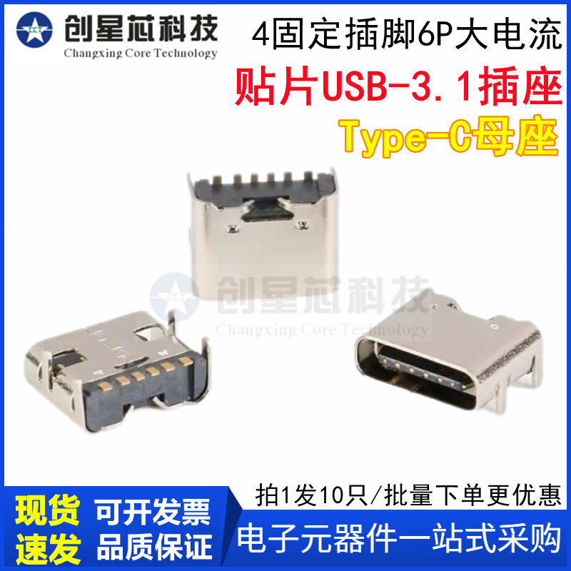 贴片USB-3.1插座Type-C母座