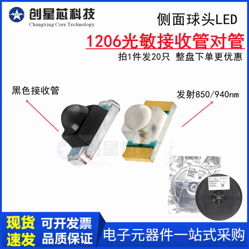 1206/1204侧面球头红外发射黑色