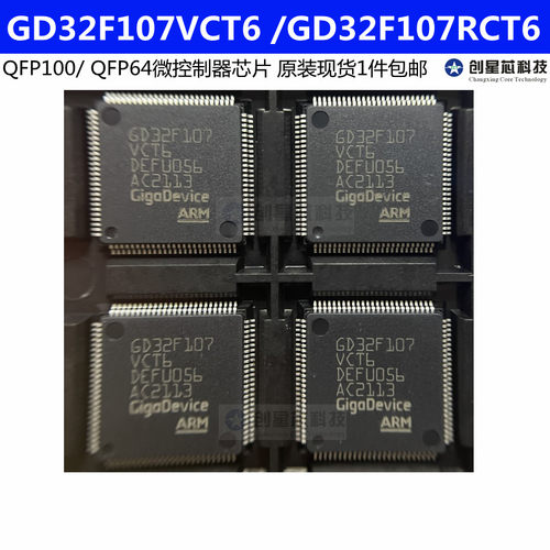 GD32F107VCT6 STM/GD32F107RCT6 QFP64 LQFP-100微控制器MCU 全新