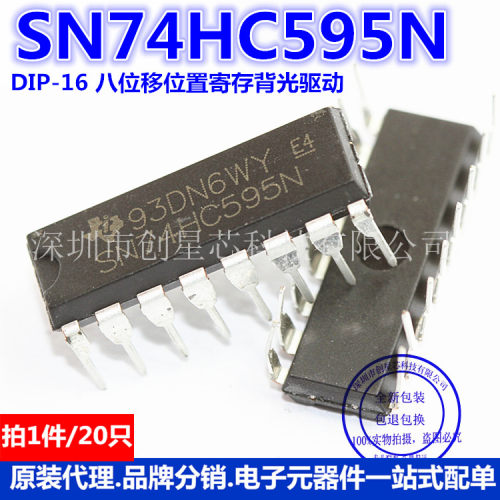 SN74HC595N 74HC595N DIP-16 八位移位置寄存背光驱动 20只 样品