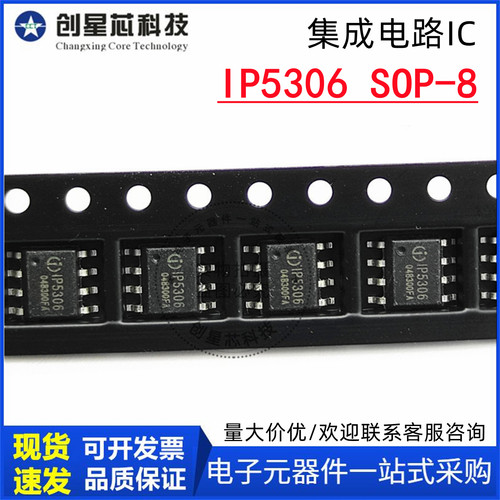 高集成移动电源芯片 IP5306 SOP-8 2.1A充电/2.4A放电 原装英集芯