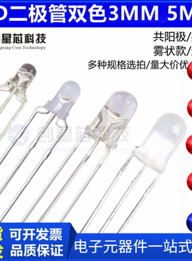 F3mm5mm指示灯三脚红黄红绿红蓝双色灯共阴共阳雾状LED发光二极管