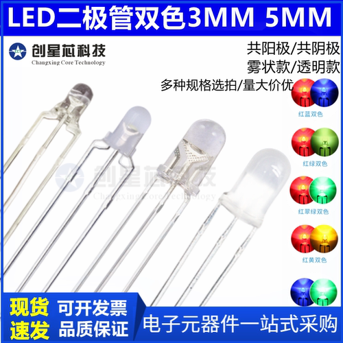 MFL共阴共阳雾状LED发光二极管