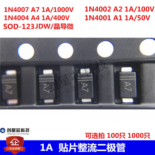 贴片整流二极管1N4001/2/4/7