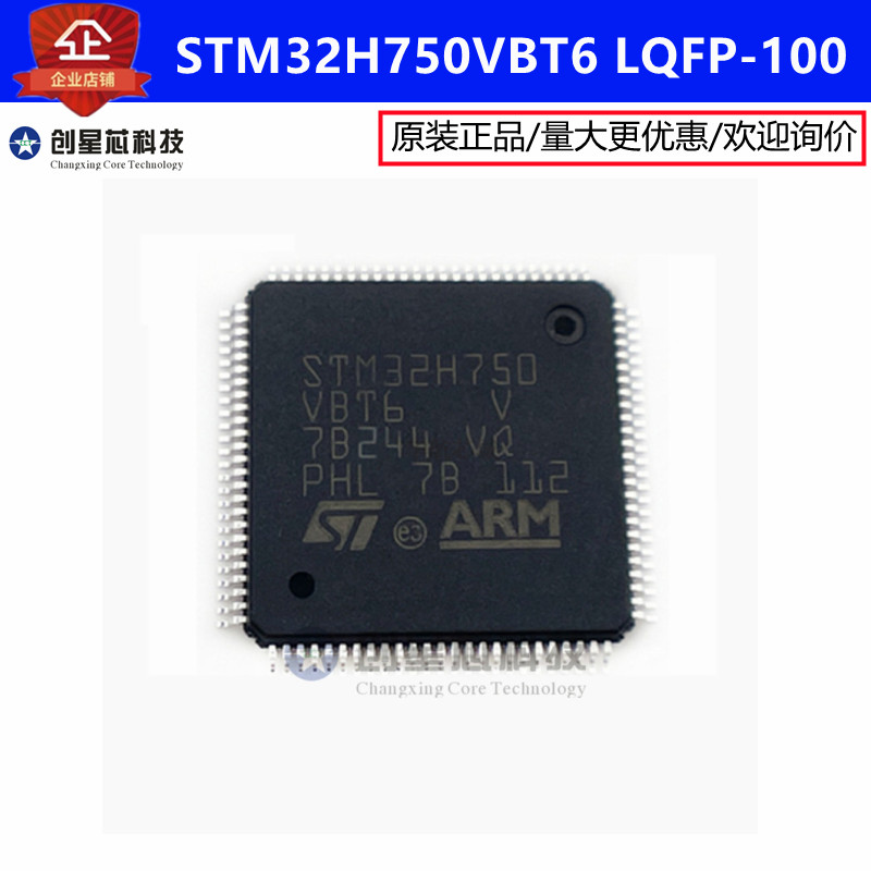 意法 STM32H750VBT6 LQFP-100 ARM Cortex32位微控制器-MCU 全新