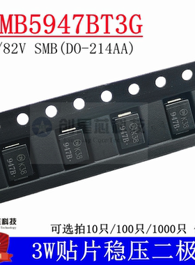 1SMB5947BT3G SMB 82V/3W贴片稳压二极管 DO-214AA 全新 丝印947B