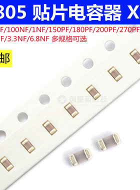 0805贴片电容器 50V X7R 104K 100NF 0.1UF 4.7 103 10 1NF 100PF