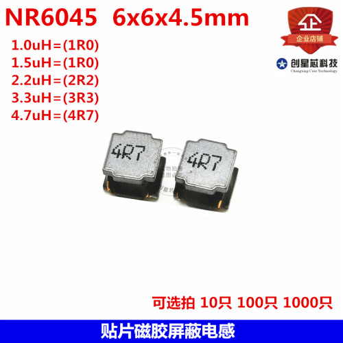 贴片磁胶屏蔽电感 NR6045-1R0 1.5uH 2.2 2R2 3.3 3R3 4R7 4.7uH