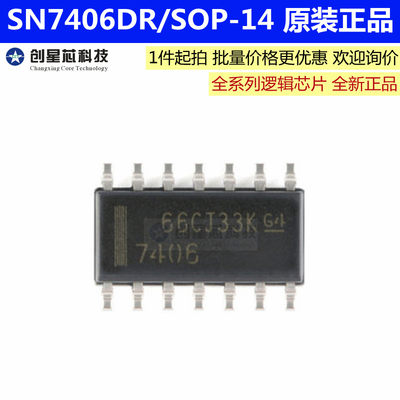 SN7406DR/SOIC-14 高电压输出六路反相缓冲器/驱动器 芯片原装