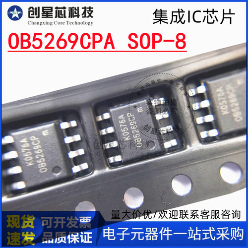 OB5269 OB5269CPA SOP-8 液晶电源管理IC 原装昂宝/OB On-Brinht