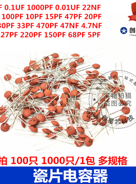 瓷片电容器0.22UF 0.1 224 104PD 102PD 15PF 47PF50V瓷介电容103
