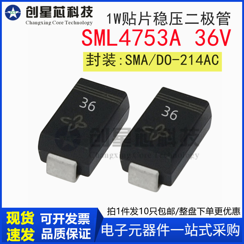 SML4753A 36V/1W 丝印 36 全新贴片稳压二极管 SMA/DO-214AC 4753