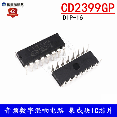 PT2399 CD2399GP 直插 音频数字混响电路 集成块IC芯片 封装DIP16