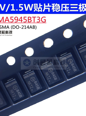 1SMA5945BT3G贴片稳压二极管 1.5W/68V丝印845B SMA DO-214AC全新