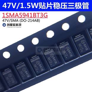 SMA 1SMA5941BT3G贴片稳压二极管 1.5W 47V丝印841B 214AC全新