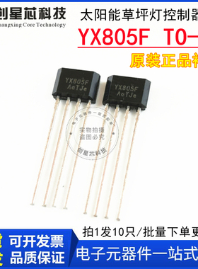 YX805F TO-94 太阳能草坪灯控制器芯片  充电控制/升压驱动/光控