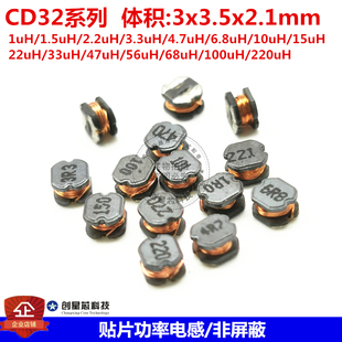 CD32 贴片绕线功率电感/非屏蔽 1uH 1.5 22 33 47 68 100 200uH