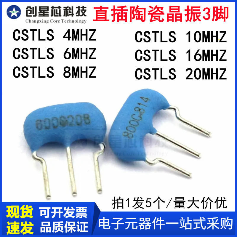 直插陶瓷晶振3脚DIP-3