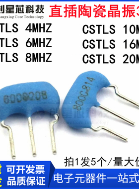 CSTLS8M00G53-B0 4M 6M 8M 10M 16M 20MHZ 直插陶瓷晶振3脚DIP-3