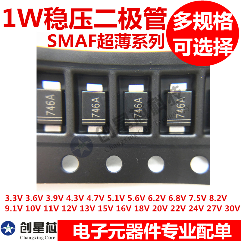 1W 稳压二极管  SMAF 超薄 3.3V 3.6V~24V 30V JDW/晶导微